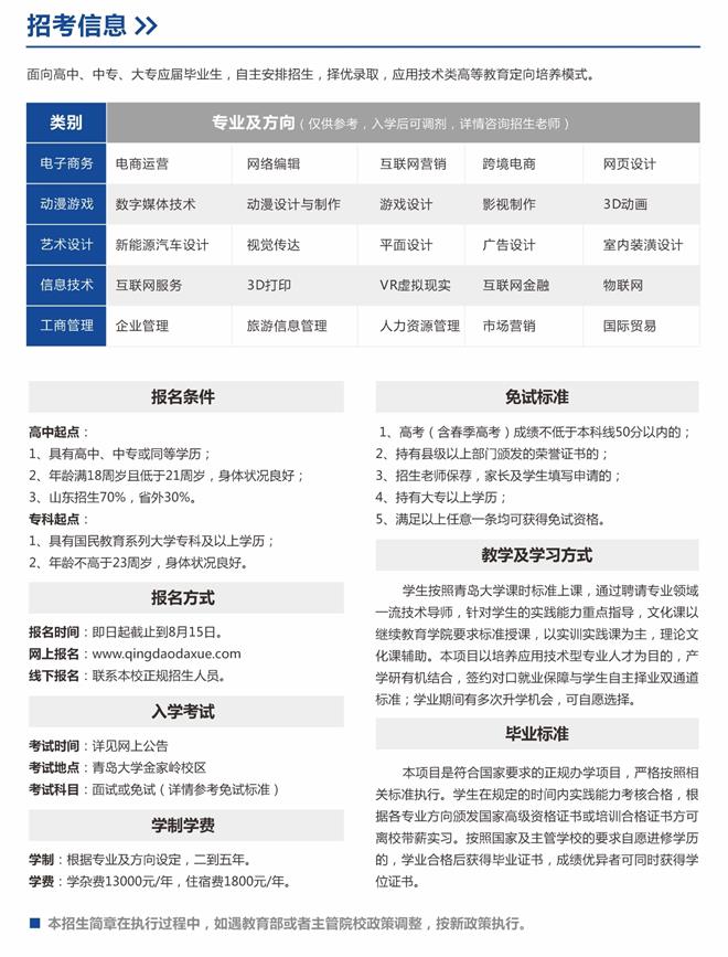 招生简章