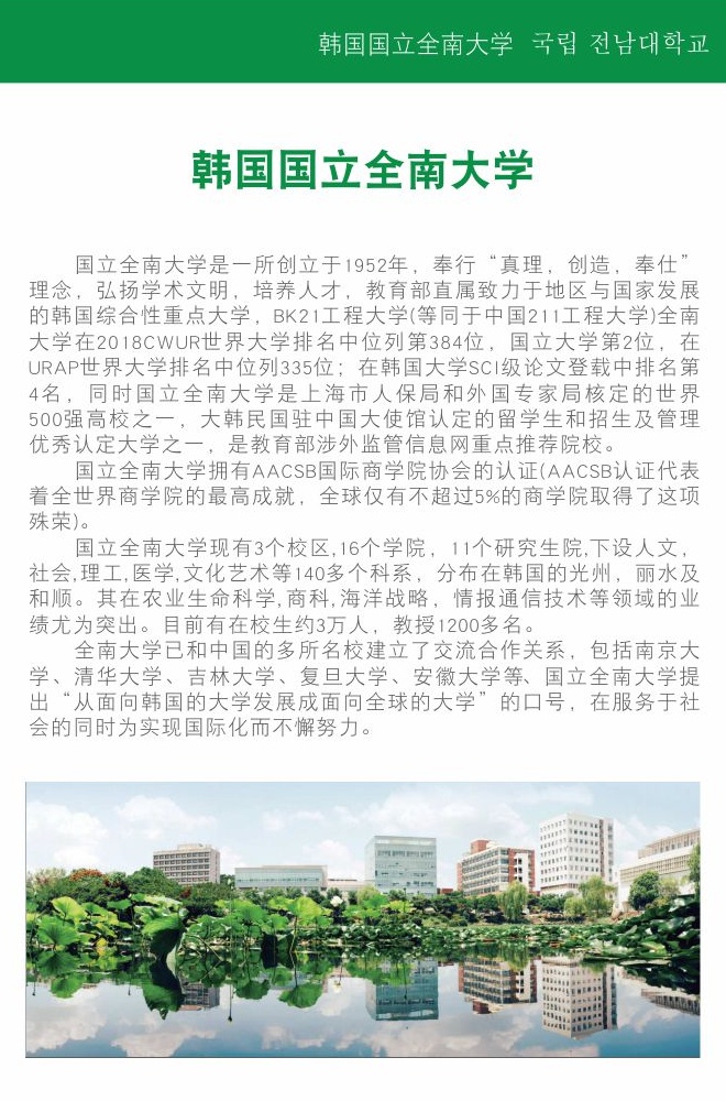 全南大学中文硕士招生简章2