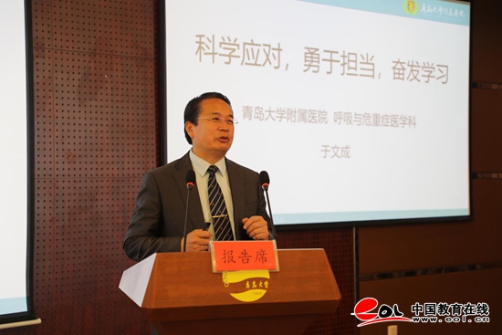 青岛大学附属医院呼吸与危重症医学科主任于文成