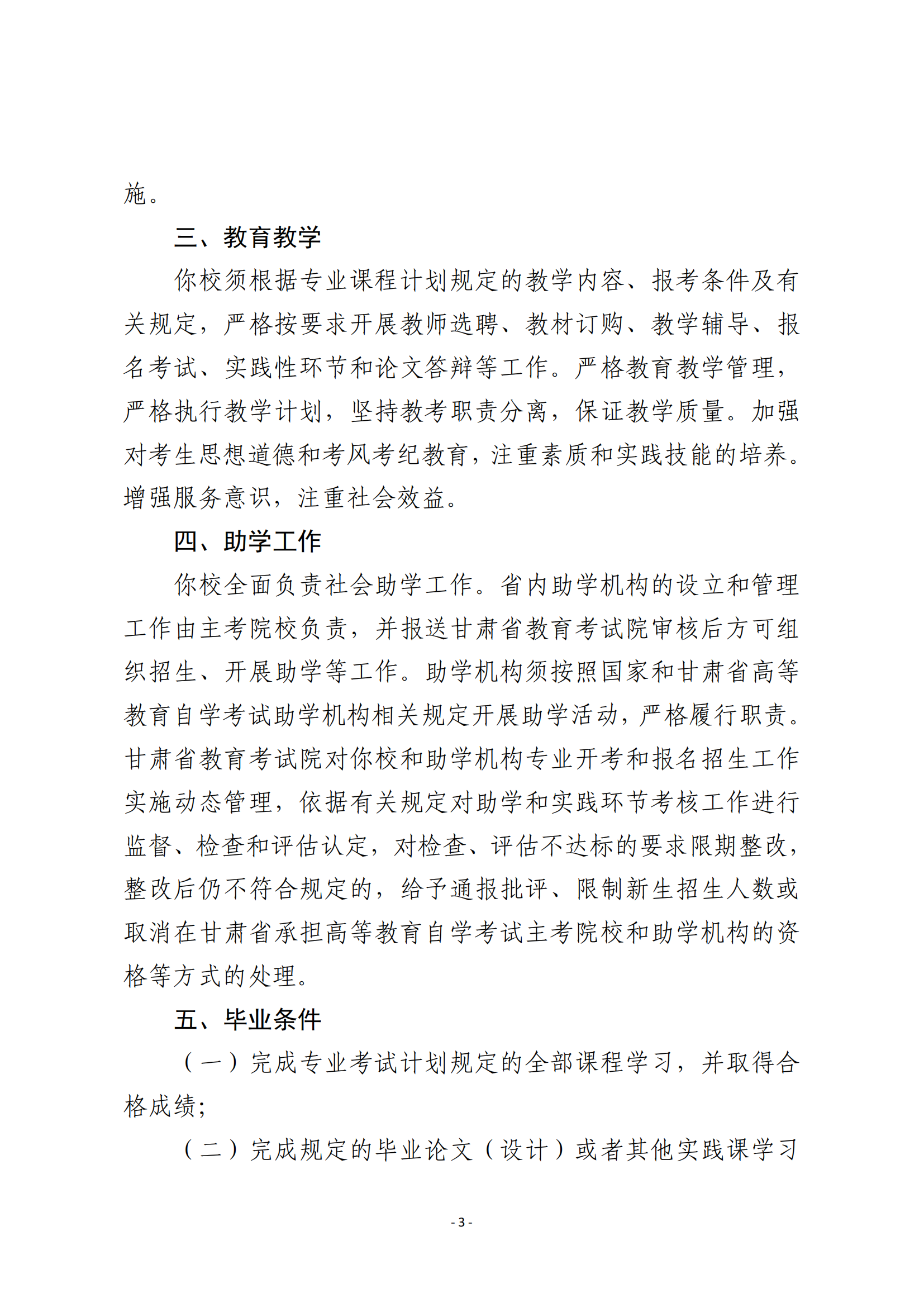 23关于同意中国传媒大学在甘肃省开考高等教育自学考试数字媒体艺术（专升本）应用型专业的批复   甘考委发1号_02.png