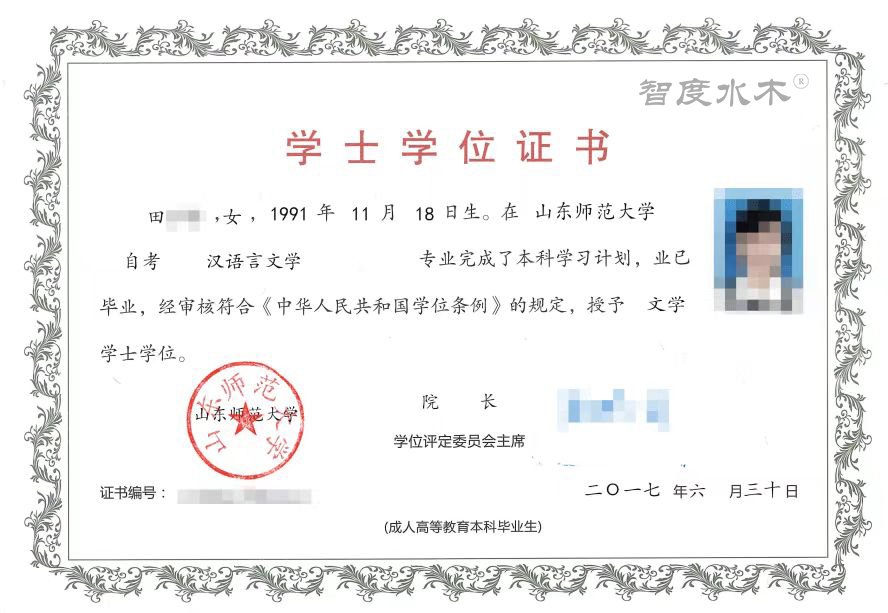 汉语言自考学位证书样本