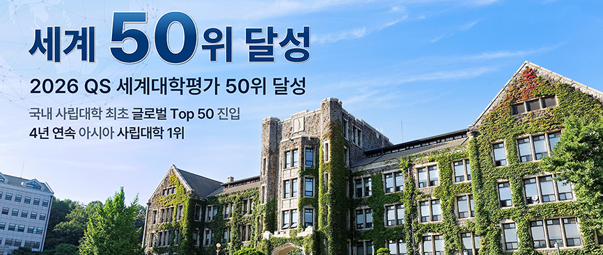 延世大学2025招生简章