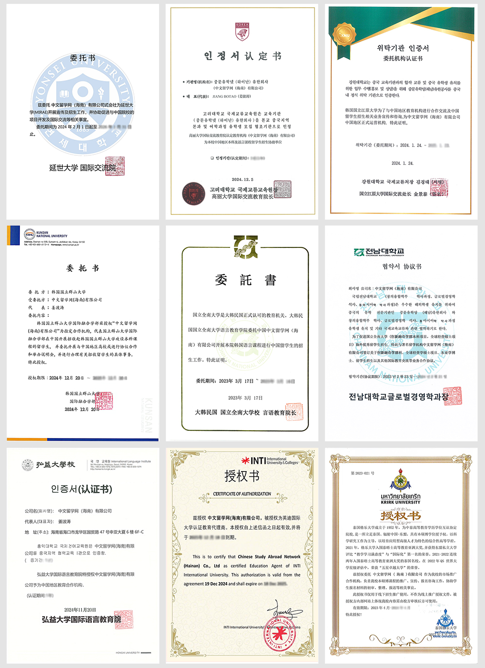 中文留学网授权书.jpg