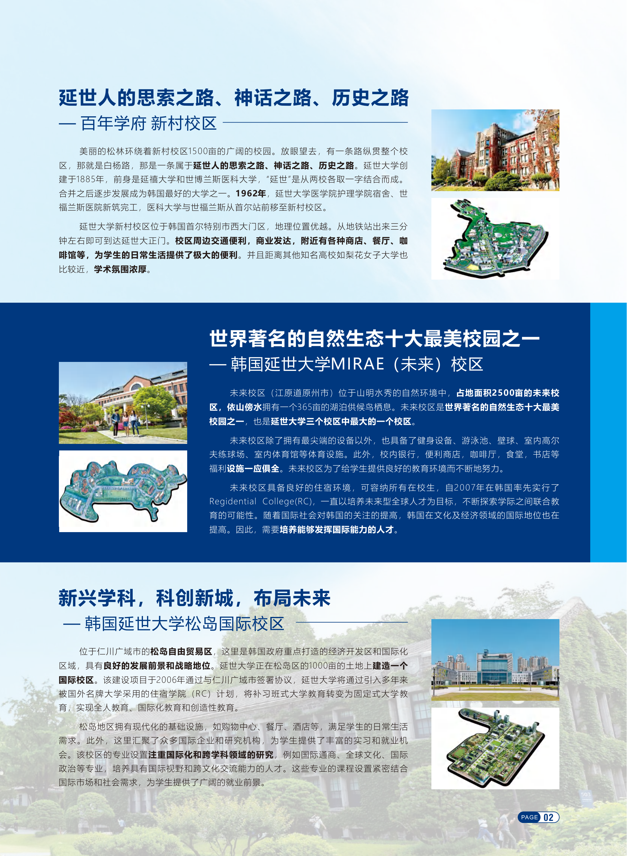 2025韩国延世大学国际本科招生简章_03.png