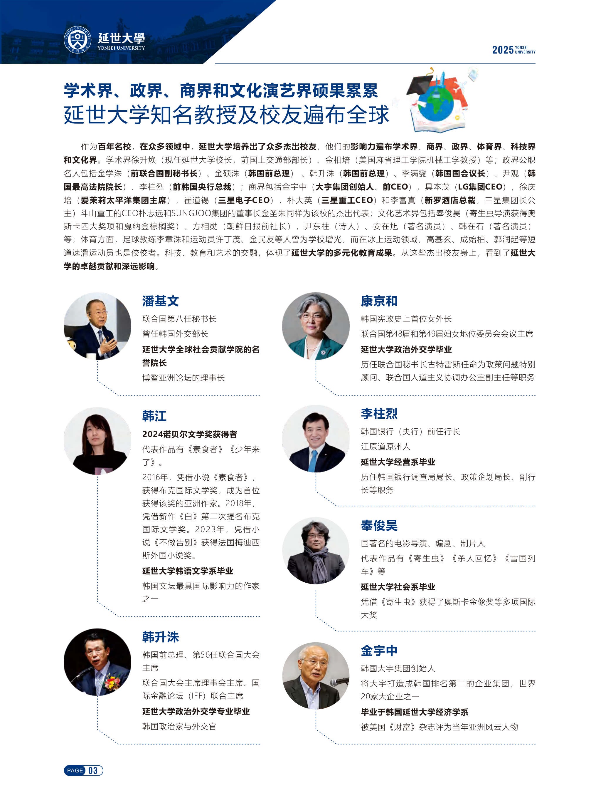 2025韩国延世大学国际本科招生简章_04.png