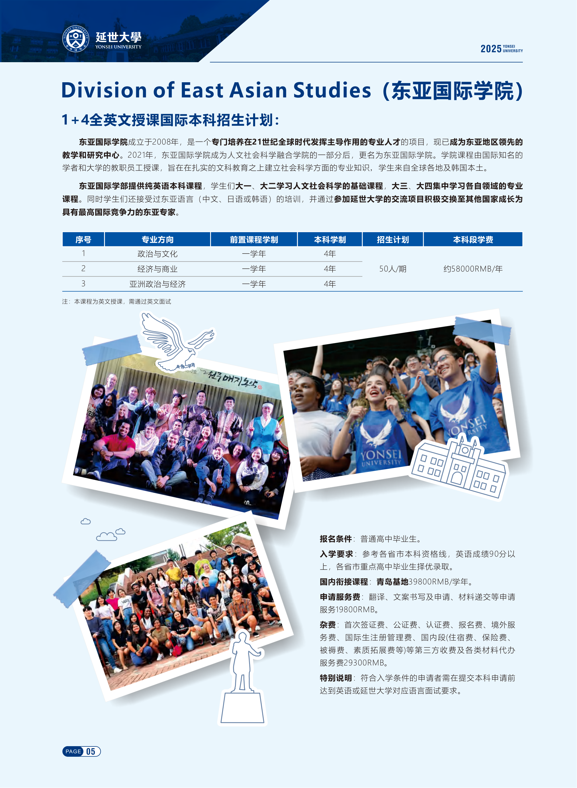 2025韩国延世大学国际本科招生简章_06.png