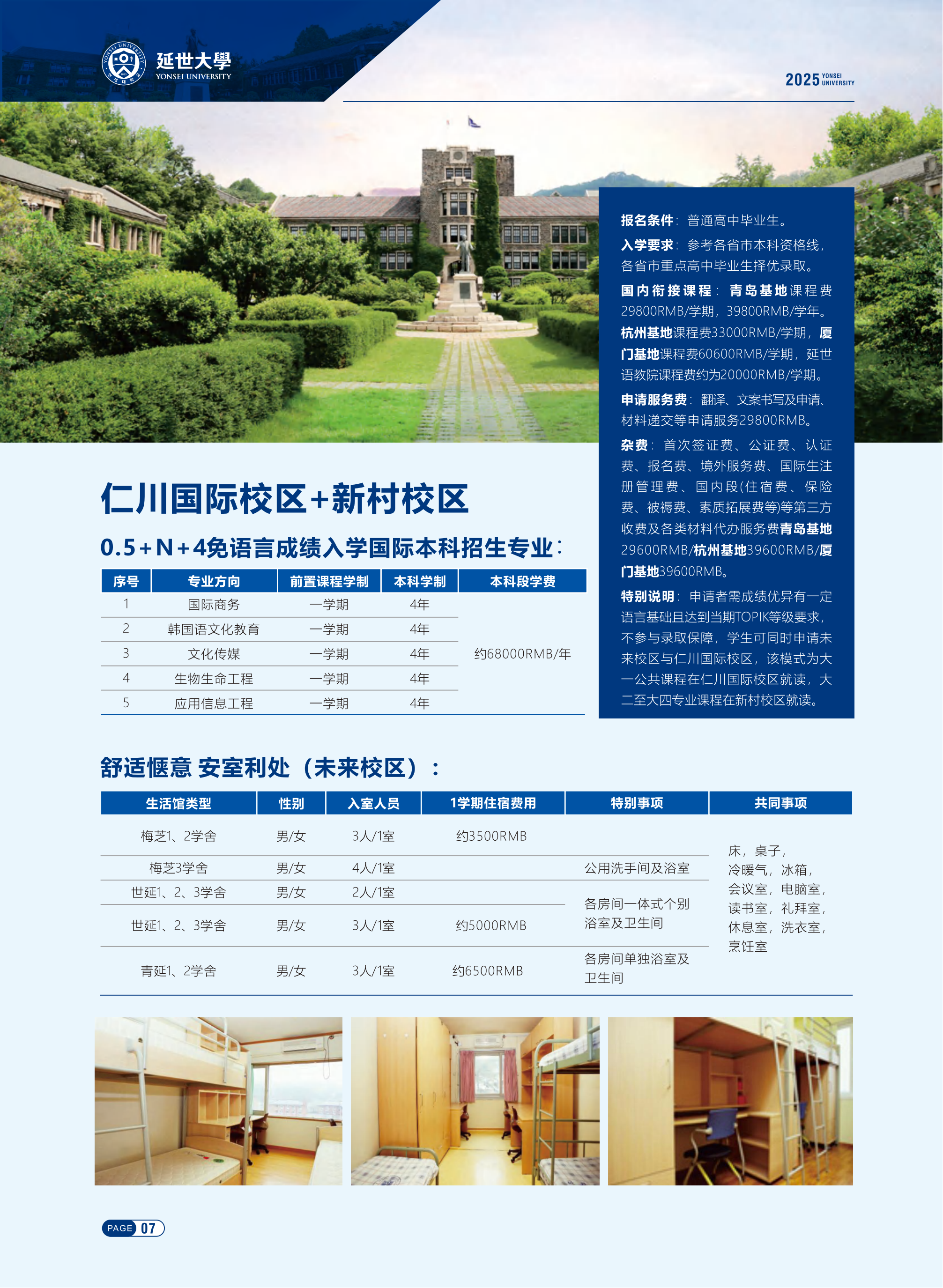 2025韩国延世大学国际本科招生简章_08.png