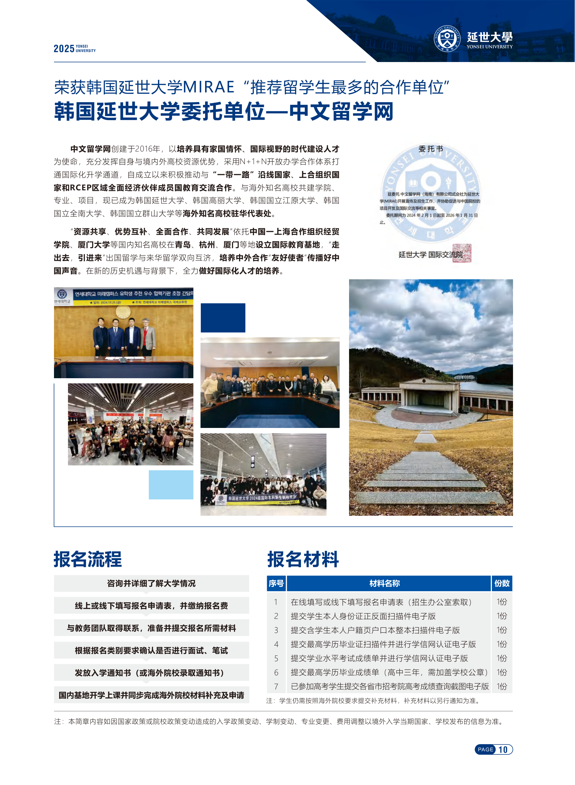 2025韩国延世大学国际本科招生简章_11.png