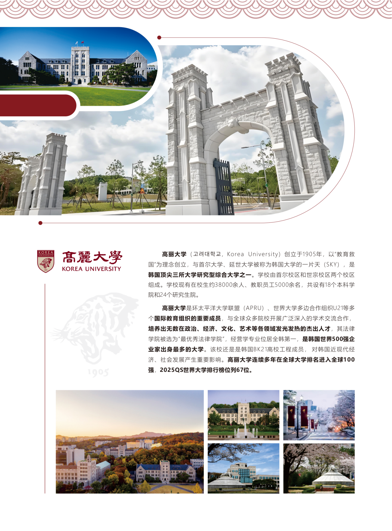 2025韩国高丽大学国际本科招手册_02.png
