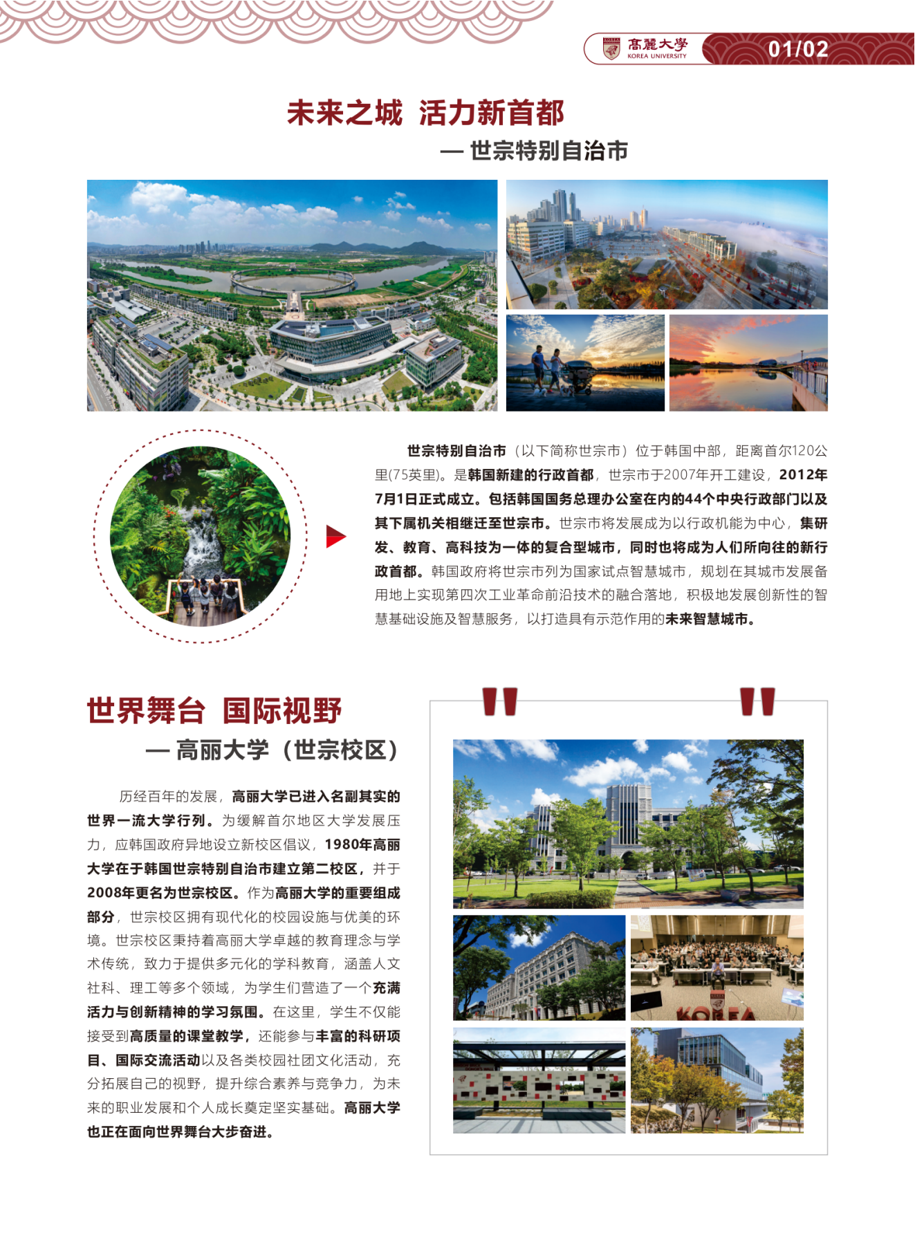 2025韩国高丽大学国际本科招手册_03.png