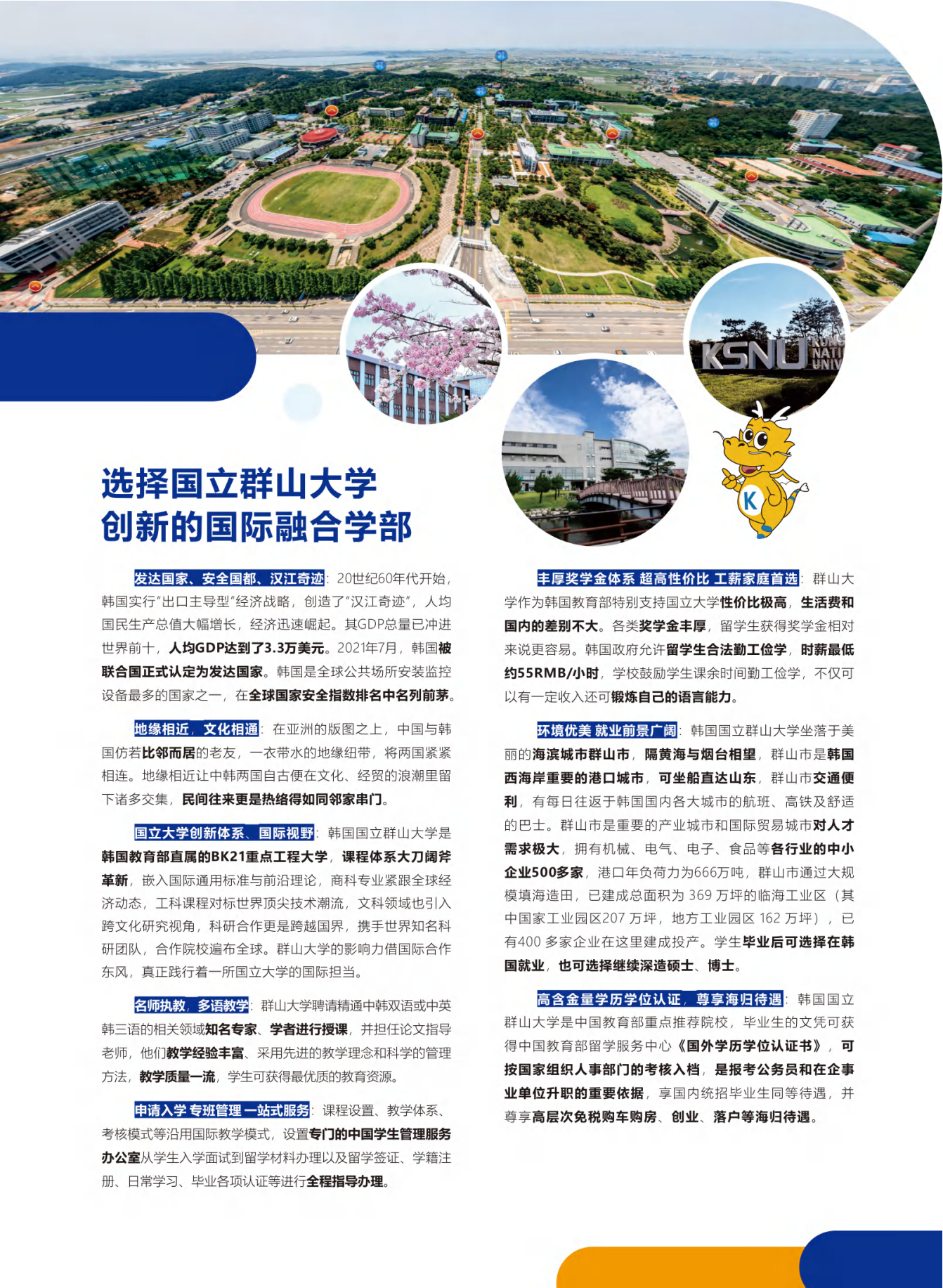 2025韩国国立群山大学国际本科（本硕连读）招生简章_04.png