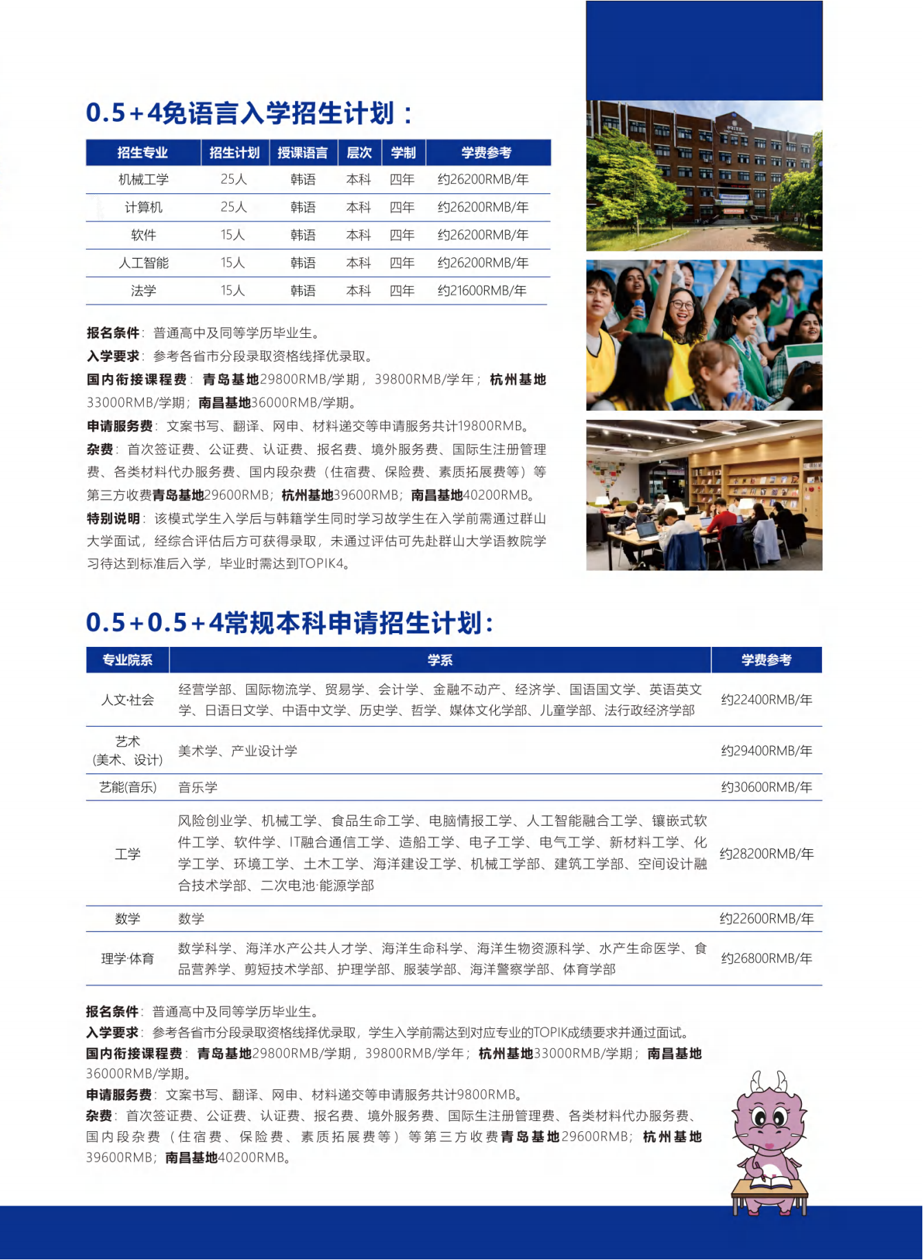 2025韩国国立群山大学国际本科（本硕连读）招生简章_05.png