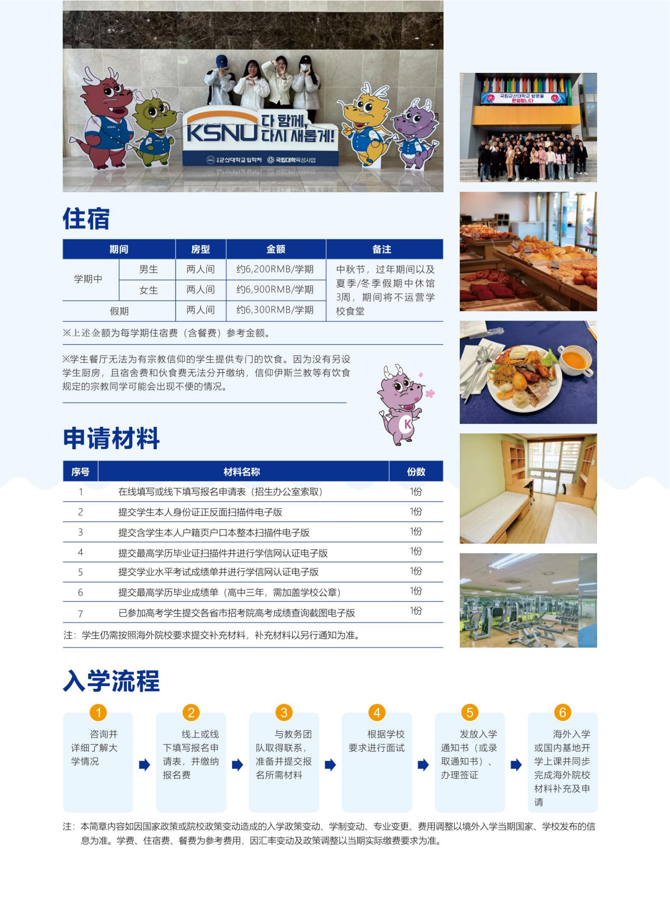 2025韩国国立群山大学国际本科（本硕连读）招生简章_07.png