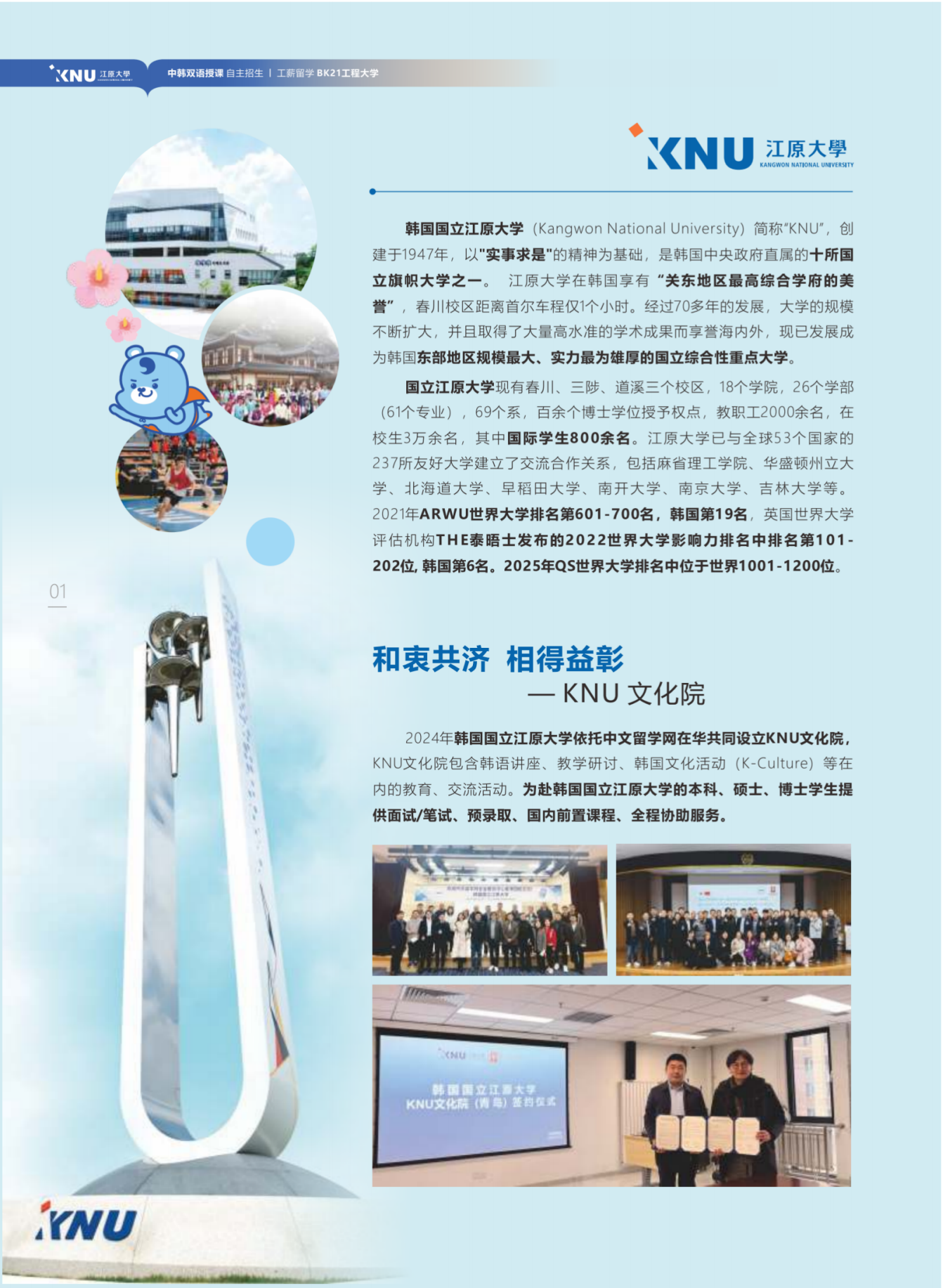 2025韩国国立江原大学本硕连读招生手册_02.png