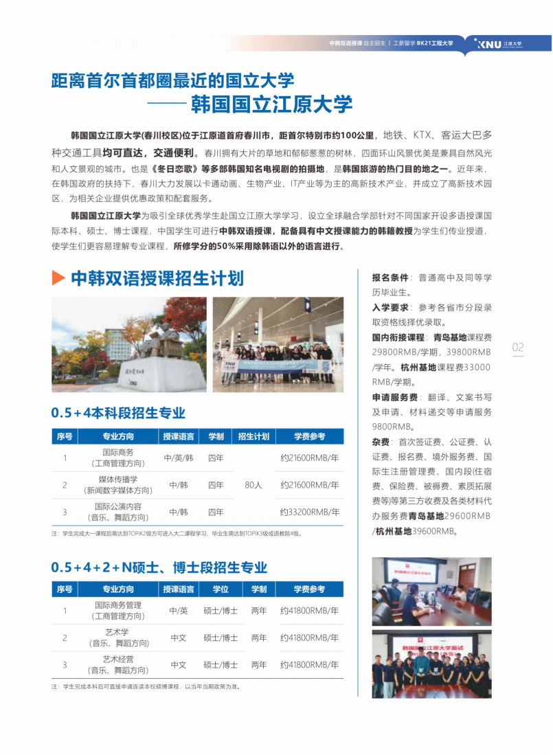 2025韩国国立江原大学本硕连读招生手册_03.png