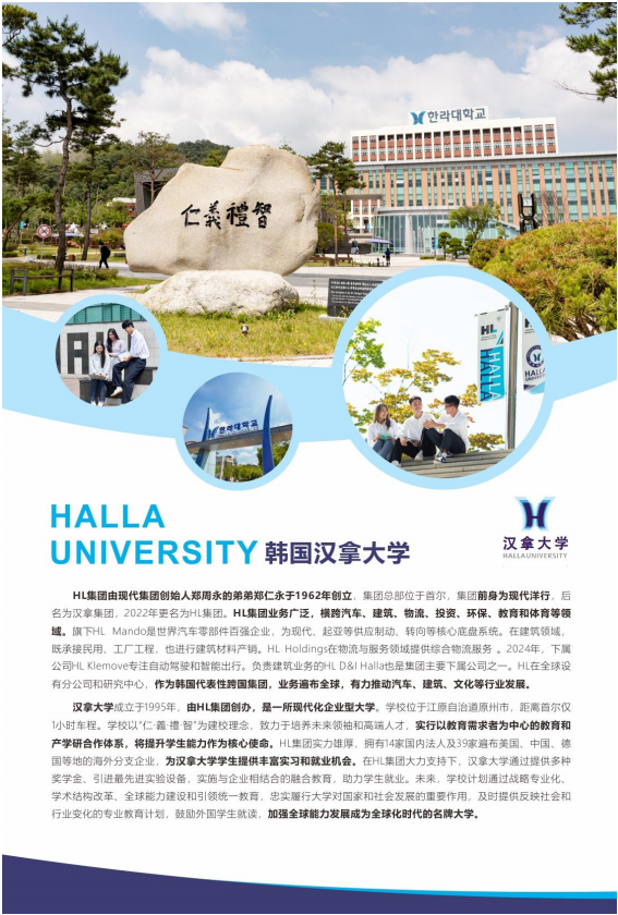 汉拿大学一年制专升本_02.png