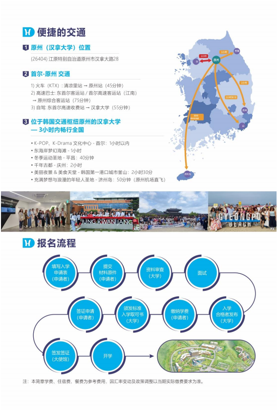 汉拿大学一年制专升本_05.png