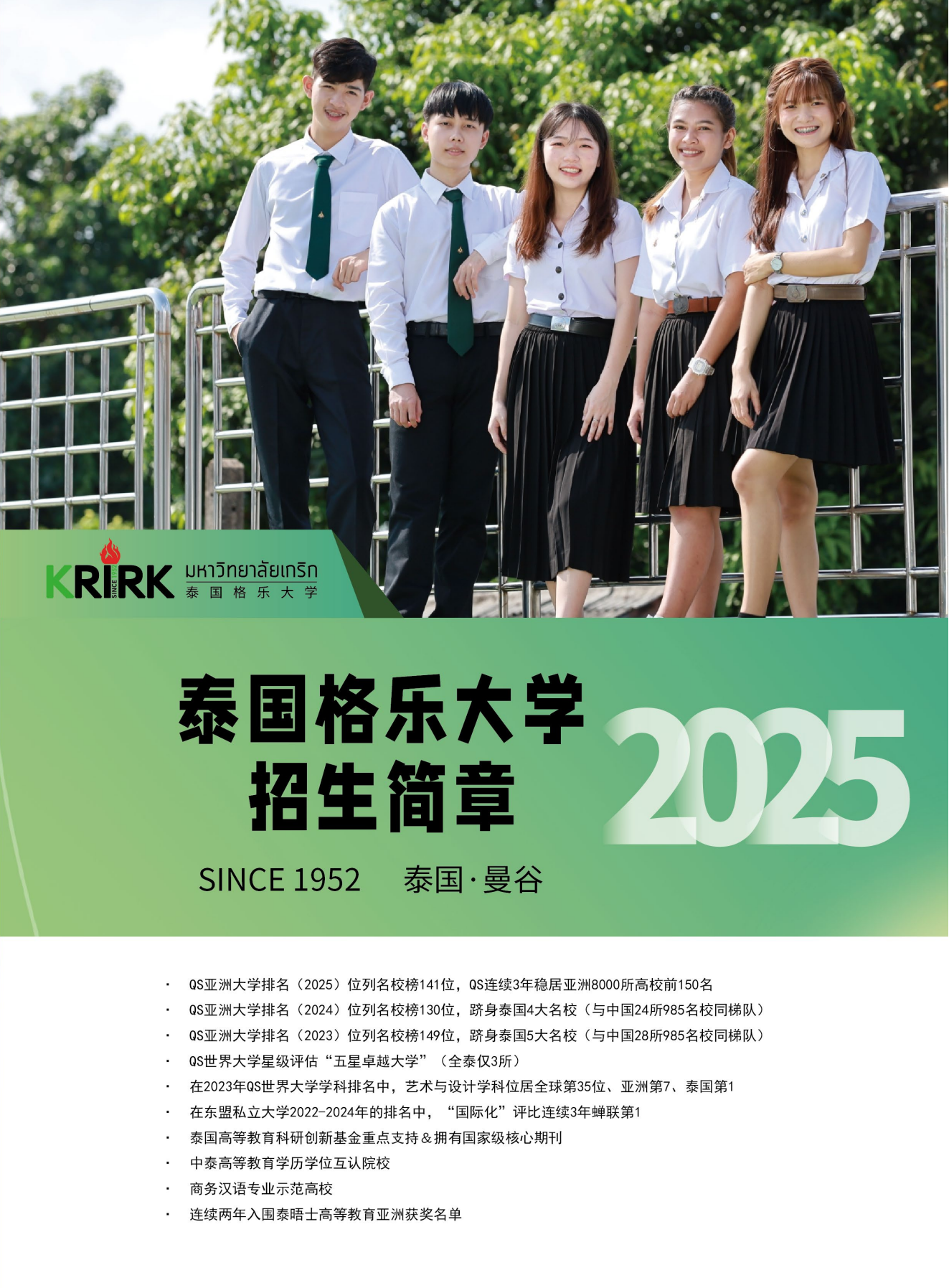 2025.3格乐大学综合简章三折页（手机版）_01.png