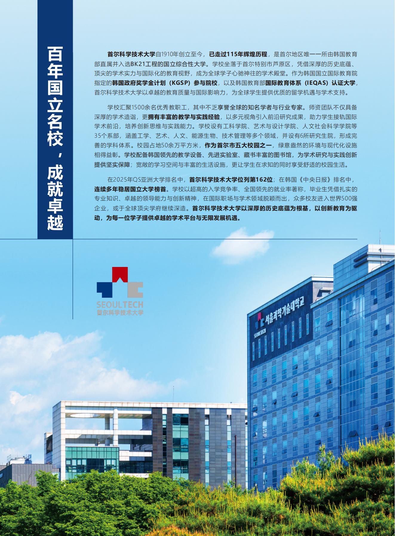 2025首尔科学技术大学国际本科招生简章_02.jpg