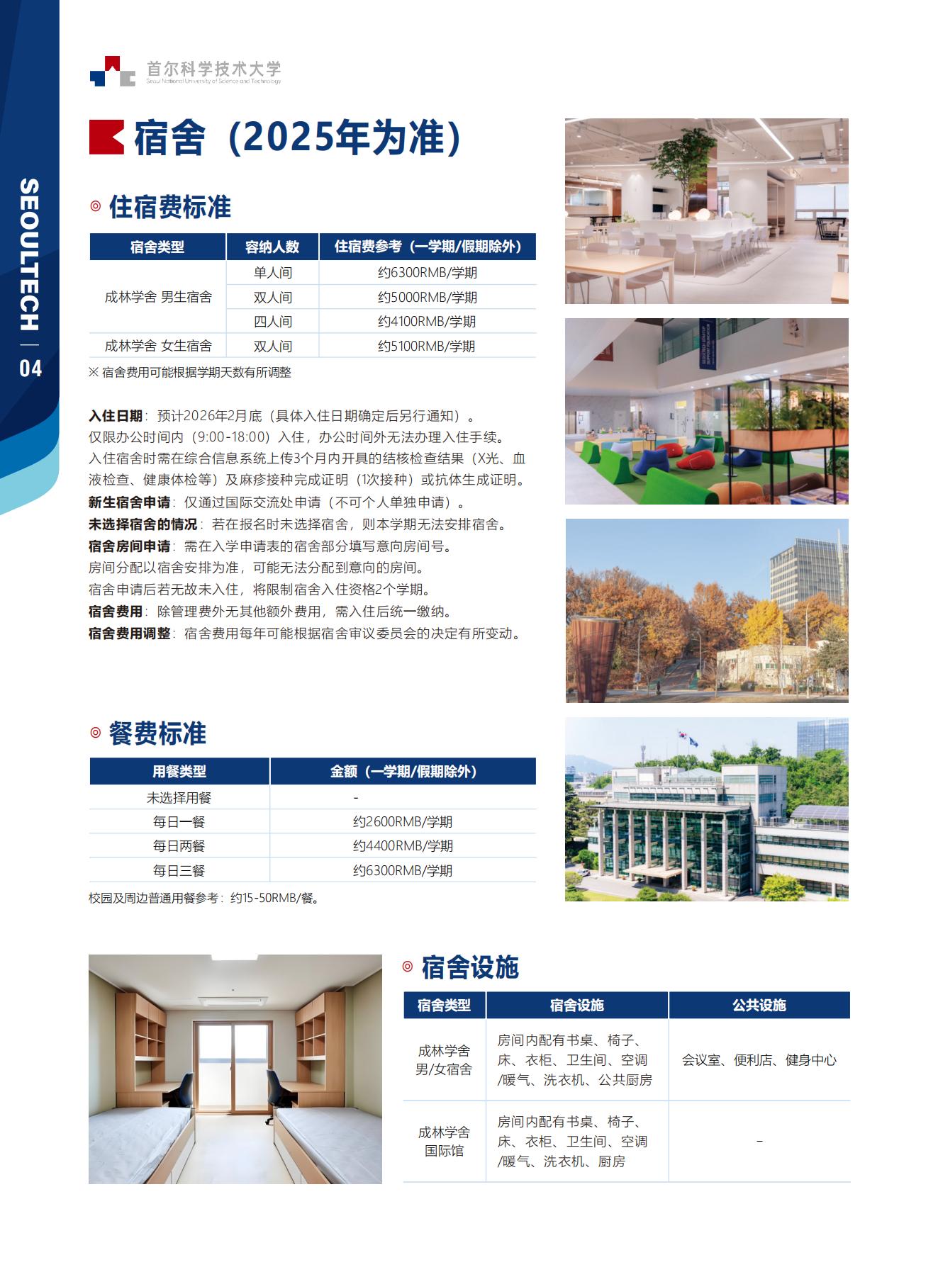 2025首尔科学技术大学国际本科招生简章_06.jpg