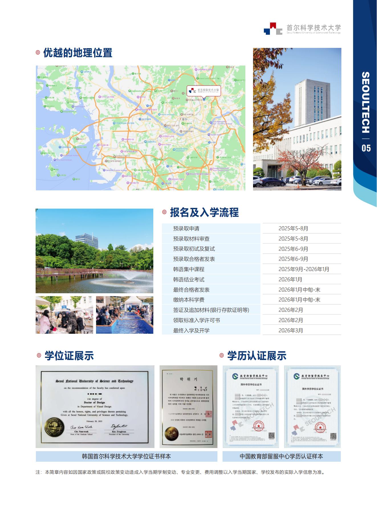 2025首尔科学技术大学国际本科招生简章_07.jpg